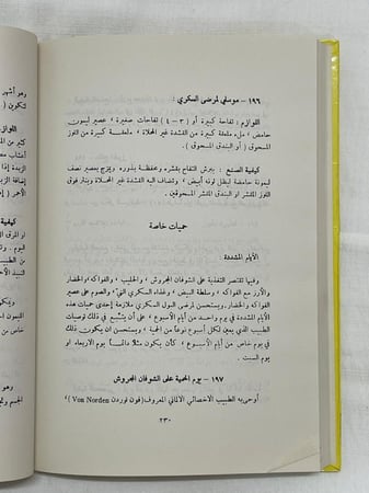 داء السكري _ الدكتور أمين رويحه