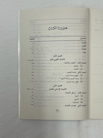 نظرية الاتصال عند الصوفية ـ سارة بنت عبد المحسن آل سعود