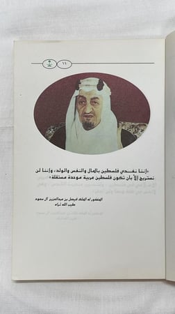 السعوديون و دورهم في قضية فلسطين  _ أحمد بن زيد العتيبي