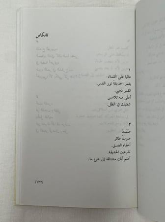 خورخي لويس بورخيس مختارات من شعره