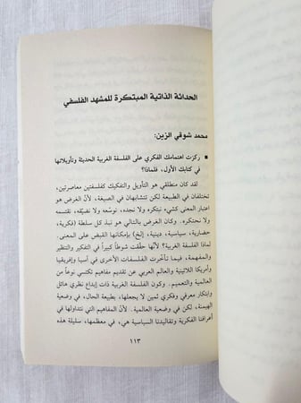فلسفة المستقبل ـ هدى الدغفق