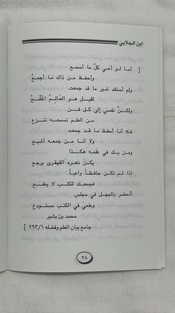 جزء ابن الجلابي _ أبو عبد الرحمن ابن عقيل الظاهري
