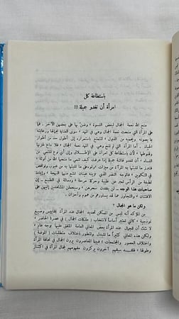 رشاقتك وجمالك سيدتي _ الدكتور أمين رويحه
