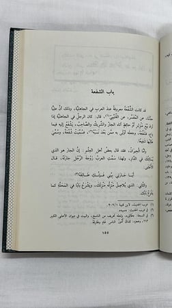 حلية الفقهاء _ أحمد بن فارس بن زكريا الرازي