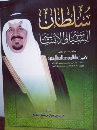 سُلطَانُ السِياسَةُ وَ الإِنسَانِيةُ