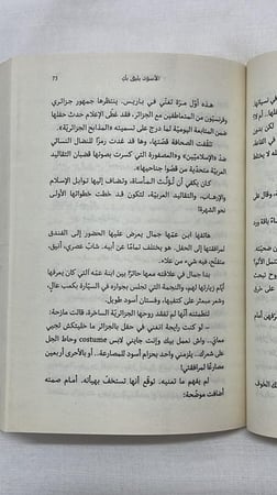 الأسود يليق بك _ أحلام مستغانمي