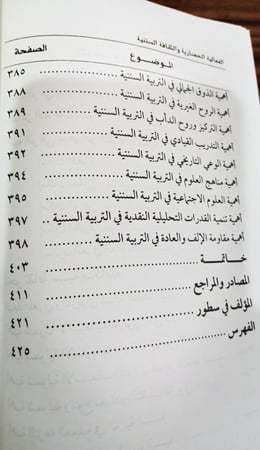 الفَعَالِيةُ الحَضارِيةُ وَ الثَقَافَةُ السُنَنِيةُ لـِ الطَيب بَرغُوث