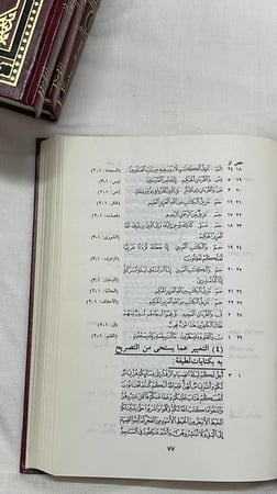 تصنيف آيات القرآن الكريم _  محمد محمود إسماعيل