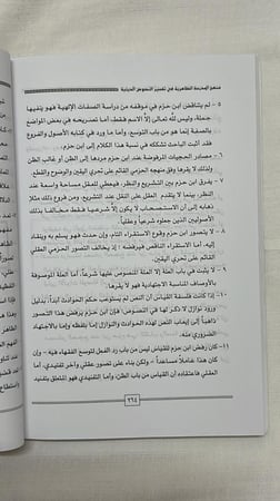 منهج المدرسة الظاهرية في تفسير النصوص الدينية _ المؤلف : أحمد طاهر عبد الرحمن النقيب