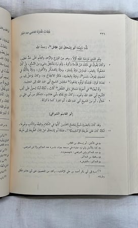 فضل الاعتزال _ المحقق : فؤاد السيد