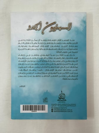 السبئيون الجدد ـ أمين بن محمد الصومالي