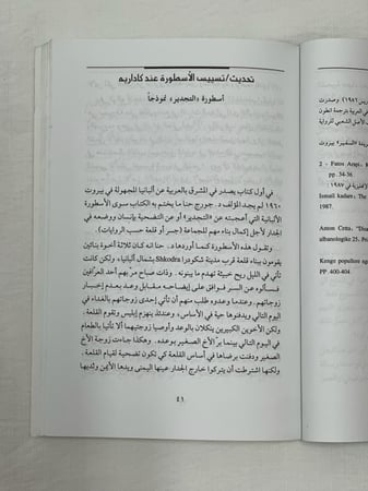 إسماعيل كاداريه بين الأدب والسياسة ـ محمد م. الأرناؤوط