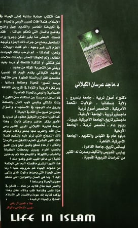 الحَياةُ فِي الإِسلَامِ لــِ مَاجِد عِرسَانِ الكِيلَانِي