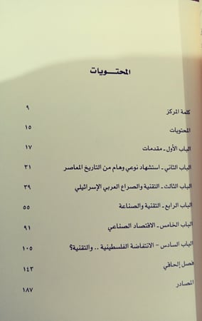 دَورُ التِقَنِيةِ في التَحَولاتِ التَارِيخِية لـِ أحمد بن طلال الجهنِي