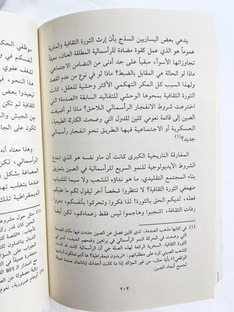 بداية كمأساة وأخرى كمهزلة ـ سلافوي جيجك