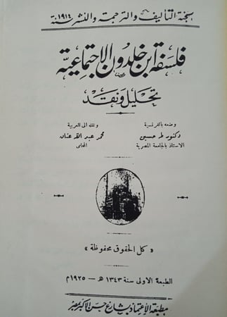 فَلسفَةُ اِبنِ خَلدُون لـِ طَه حُسِين
