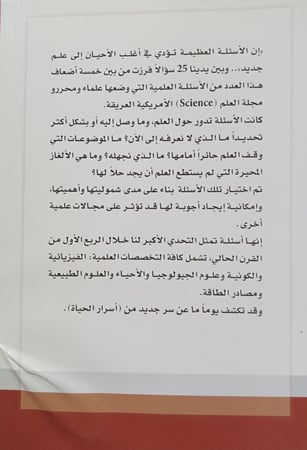 مَديحُ الأَسئِلةِ الصَعبَة لـِ عبد الله الحاج