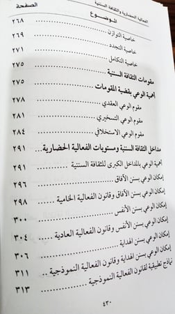 الفَعَالِيةُ الحَضارِيةُ وَ الثَقَافَةُ السُنَنِيةُ لـِ الطَيب بَرغُوث