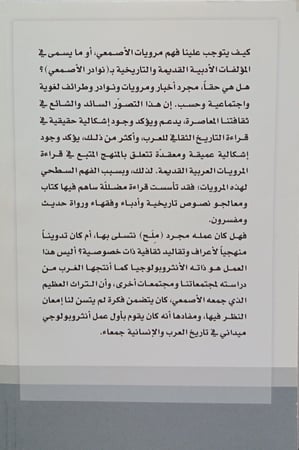 فِي ثِيابِ الأَعرَابِي لـِ فاضل الربيعي