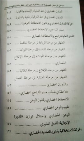 مَدخَلُ إلى سُنَنِ الصَيرُورَةُ الاستِخَلَافِية لـِ الطَيب بَرغُوث