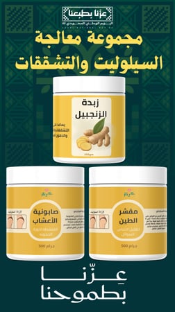 مجموعة معالجة السلوليت والتشققات والدهون