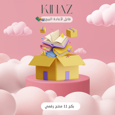 بكج منتجات رقميه