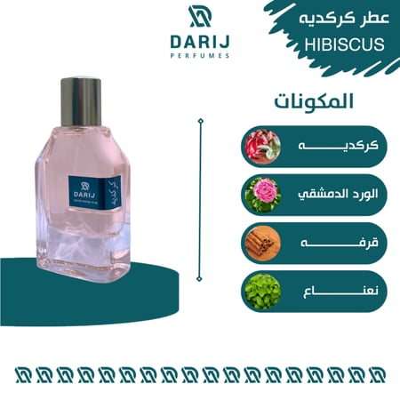 عطر كركديه