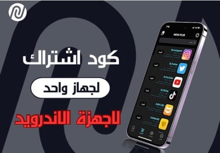 اشتراك تطبيقات بلس للاندرويد