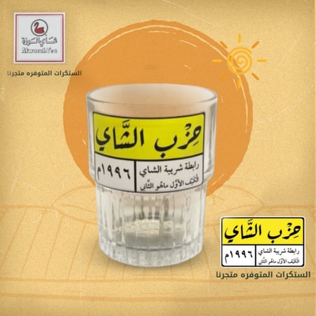 كاسة للشاي صناعة فرنسي