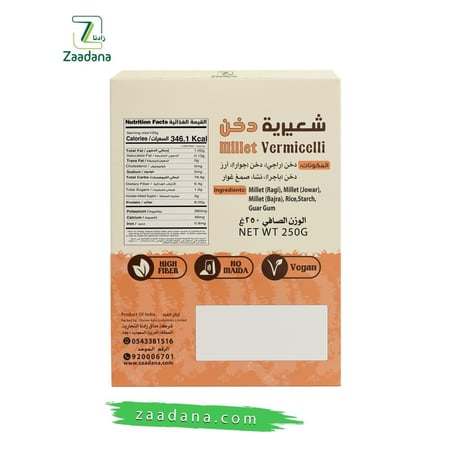 شعيريه  دخن خالية من الجلوتين – 250 جم