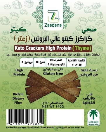 كراكز كيتو عالي البروتين (زعتر) 140 جم