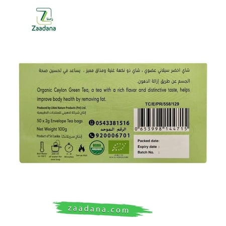 شاي اخضر سيلاني عضوي 100 جم