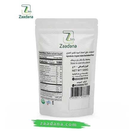 دقيق الحنطه السوداء عضوي مقشور 500 جم خالي من الجلوتين