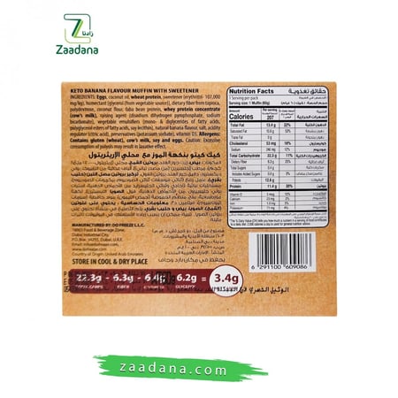 كيتو مفين موز 60جم