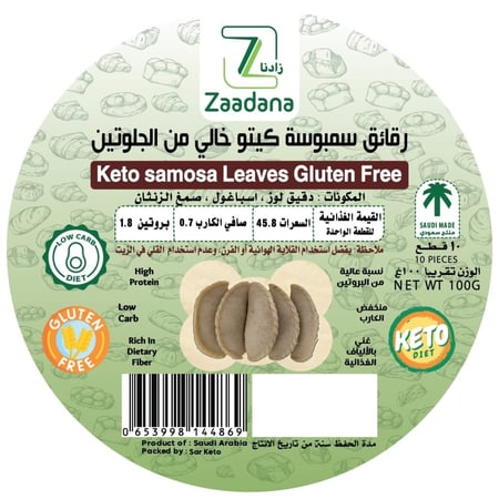 رقائق سمبوسه كيتو 10 قطع ( الشحن مجمد مع رود)