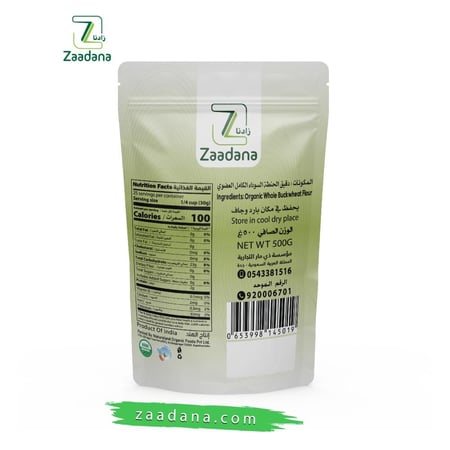 دقيق الحنطه السوداء الكامل عضوي 500 جم خالي من الجلوتين