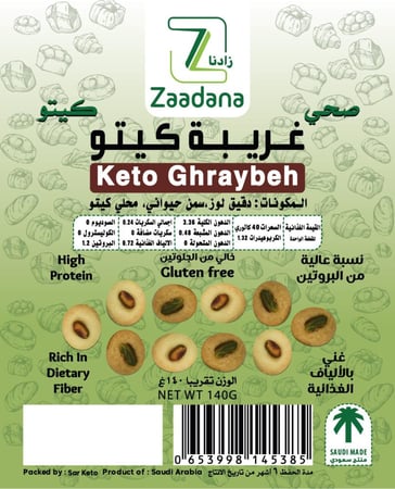 غريبه كيتو 140 جم