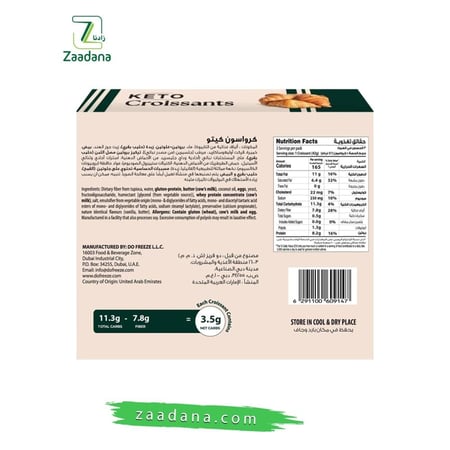 كيتو كرواسون 3 حبات 126 جم