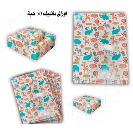 ورق تغليف هدايا للاطفال 50 حبة