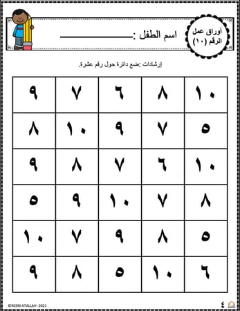 اوراق عمل رقم  عشرة  (10) جاهزة للطباعة  pdf