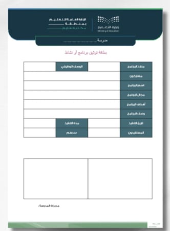 استمارة توثيق  الفعاليات