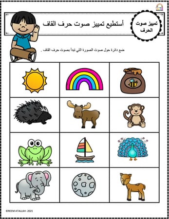 اوراق عمل حرف القاف (ق) الحروف العربية للاطفال والروضة أكثر من 30 صفحة جاهزة للطباعة pdf