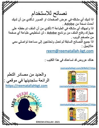 ملف اوراق عمل والانشطة للاسابيع التمهيدية لمرحلة رياض الاطفال - أكثر من 100 صفحة