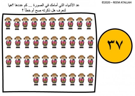 عرض بوربوينت للاطفال عن الارقام جاهز مميز  لرقم  سبعة وثلاثين ( 37 ) ppt