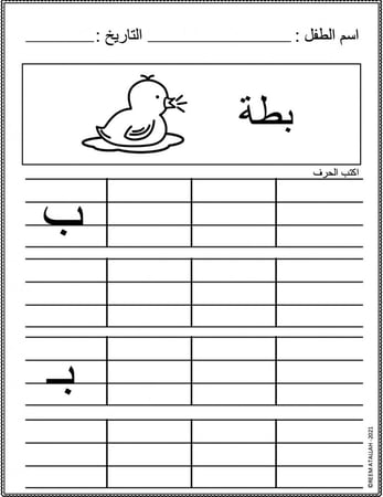 -اوراق عمل التدريب على كتابة جميع الحروف الهجائية لرياض الاطفال مميزة جاهزة للتحميل والطباعة