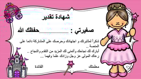 ملفات لمعلمات رياض الاطفال جاهزة للطباعة بوربوينت جاهز 7 شهادات شكر وتقدير للاطفال - مجانا