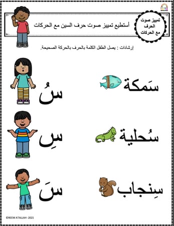 اوراق عمل حرف السين (س) الحروف العربية للاطفال والروضة أكثر من 30 صفحة جاهزة للطباعة pdf