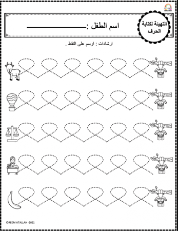 اوراق عمل حرف الميم (م) الحروف العربية للاطفال والروضة أكثر من 30 صفحة جاهزة للطباعة pdf
