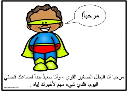 عرض بوربوينت للاطفال جاهزة لقصص اطفال قصيرة مميزة تعليمية هادفة للاطفال عن كيف تتعامل مع اصدقائك - قوانين التعلم عن بعد