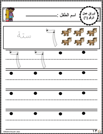 اوراق عمل رقم  ستة  (6) جاهزة للطباعة  pdf